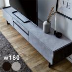 テレビ台 テレビボード ローボード 幅180cm 石目調 リビング 収納 脚付き おしゃれ 北欧 国産 大川家具 2way