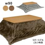  котацу стол комплект ширина 90cmkotatsu futon имеется прямоугольный 2 позиций комплект living котацу двусторонний натуральный Brown модный современный 