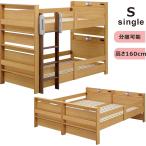二段ベッド 2段ベッド 分離 シングル 宮付 LED照明 コンセント おしゃれ はしご 木製