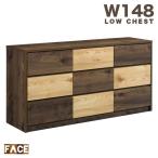 ローチェスト 幅150cm 3段 木製チェス