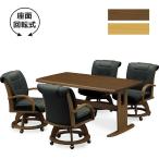 【3,000円OFFクーポン】ダイニングテーブルセット 4人用 幅150 おしゃれ 北欧 5点セット 木目調 木製 椅子 回転式 イス 肘付 T字脚 キャスター付き 合成皮革