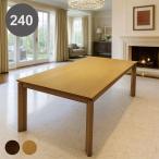 ダイニングテーブル 幅240cm 8人掛け 木製 オーク突板 単品 大人数対応 会議用 北欧風