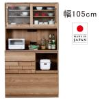 食器棚 キッチンボード 幅105 収納 おしゃれ シンプル 高級感 コンセント付 大容量
