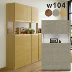 下駄箱 完成品 シューズボックス 幅105cm ハイタイプ 大容量 国産 大川家具