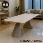 【11/2限定 ポイント10倍】セラミック ダイニングテーブル 伸縮 伸長式 幅180 幅220 ホワイト グレー 白木目 6人掛け 8人掛け