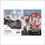 釣り東北DVD「平和卓也磯道iso-do 庄内磯前編・春のクロダイ」