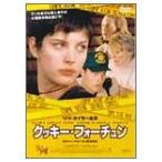 【中古】クッキー・フォーチュン [DVD]