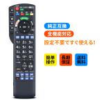 テレビリモコン N2QBYB000052 for Panasonic
