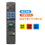 ショッピングリモコン ブルーレイリモコン N2QAYB000554 for Panasonic パナソニックリモコン panasonic bd ir6 リモコン パナソニックブルーレイリモコン ディーガリモコン 対応
