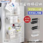 洗濯機横マグネット収納ラック 引き出し 洗濯機 ラック 3段式 収納 マグネット スリム ランドリー 洗濯機横 ランドリー収納 洗面所 すき間収納 隙間収納 15.5cm