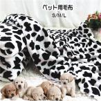 ペット毛布 ペット用 ブランケット 毛布 寝具 布団 寝床 お昼寝 犬用 猫用 犬猫兼用 超小型犬 小型犬 冬 防寒