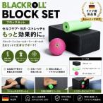 BLACKROLL BLOCK одиночный товар l йога * стрейч для блок Германия проект черный roll стандартный товар 