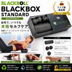  черный roll пена ролик комплект Германия производства BLACKBOX STANDARD Япония стандартный товар 1 год гарантия 