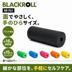  черный roll MINI Mini пена ролик переносной ладонь размер .. Release рука рука подошва цвет выбор Германия производства ( Япония стандартный товар 1 год гарантия )