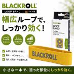 BLACKROLL черный roll LOOP BAND петля частота одиночный товар текстильный тренировка частота нагрузка Revell выбор бедра ножек .tore тренировка Германия производства 