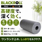  черный roll пена ролик PRO серый 30cm твердый модель .. Release опытный человек Athlete Германия производства ( Япония стандартный товар 1 год гарантия )