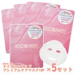 MDSKIN LABO  ナイアシンアミド プレミアムケアマスク 10枚入り【5セット】