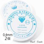 オペロン ブレス用ゴムブレスレット 2個入り クリア 透明 0.4mm 天然石用ゴム