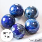 ビーズ10mm5粒両穴AAA無着色...