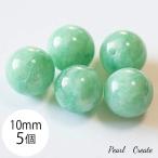 天然石 天然石ビーズ ひすい 10mm 5粒 両穴 穴あり 本翡翠 ジェイド パワーストーン 高級 ハンドメイド ブレスレットパーツ 丸玉 ラウンド