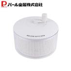 DELISH KITCHEN パール金属 サラダスピナー 野菜水切り ホワイト 外径18.5×高さ15cm 野菜水切り器 CC-1343