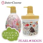 インターコスメ　アジューダドルチェウルシャンプー700ml&トリートメント700gセット