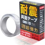 【すごピタ】両面テープ 5cm×1m 地震対策 超強力 滑り止め 厚手 貼って 剥がせる 便利 透明 粘着テープ 耐震グッズ 魔法のテープ