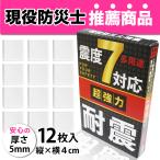 Yahoo! Yahoo!ショッピング(ヤフー ショッピング)Pearl’s 耐震ジェル 耐震マット テレビ 転倒防止 ジェル 地震対策 震度7対応 耐荷重100kg クリア 12枚入 現役防災士推薦【日本正規品】