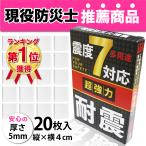 Pearl’s 耐震ジェル 耐震マット テレビ 転倒防止 ジェル 地震対策 震度7対応 耐荷重100kg クリア 20枚入 現役防災士推薦【日本正規品】