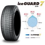 YOKOHAMA(ヨコハマ) iceGUARD 7 アイスガード IG70 iG70 165/65R14 79Q スタッドレスタイヤ 1本 ゴムバルブ付き