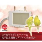 【リニューアル品】【通常サイズ】SANKO 外付け スリムヒーター 15W バードヒーター パネルヒーター インコ オウム フィンチ 鳥 保温 冬 加温 外付式 外付け式