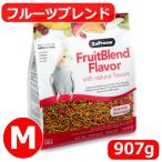 ズプリーム/ZuPreem フルーツブレンド(M) 907g オカメインコ ペレット ホオミドリアカオウロコ オキナインコ コガネメキシコ フード エサ 鳥 餌（臨時ルート）