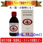 【毛引き改善・免疫強化 etc.】Bio-Strath アニマストラス（液体）100ml ハーブ酵母サプリメント（インコ・犬・猫・小動物もOK）ビオストラス 日本ビーエフ