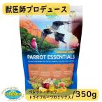 【獣医師プロデュース】ベタファーム/VETAFARM パロット エッセンシャル 350g（ペレット・ドライフルーツ・ナッツのミックスタイプ）餌 鳥 果物 インコ PE