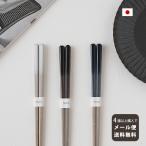 箸 食洗機対応 日本製 23cm 木 おしゃれ かわいい ホワイト ブラック ネイビー お箸 北欧 モダン