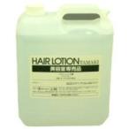 玉樹 タマキ ヘアローション 4L 送料無料です!