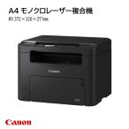キャノン canon モノクロレーザー複合機 Satera MF272dw 複合プリンター A4 モノクロ プリンター