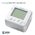  Sanwa Supply цифровой тип таймер-розетка TAP-RT3 розетка таймер 28 в соответствии зарядка . электро- детский блокировка функция изоляция колпак зарядка управление измерение c функцией 