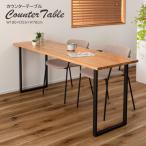 カウンターダイニングテーブル ACE-358NA ダイニング テーブル カウンター リモートワーク デスク 机 コンパクト シンプル ナチュラル おしゃれ モダン 北欧