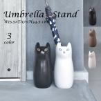 傘立て CLY-13 シンプル 傘入れ 玄関 スッキリ かさ 収納 陶器 マット コンパクト スリム ねこ 猫 かわいい フラワーベース ポスター収納 室内 室外