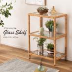 ガラスシェルフW GUY-258 シェルフ ガラス ラタン 籐 クリア 収納 収納棚 ラック オープンラック 3段 三段 シンプル 北欧 ナチュラル ナイトテーブル 強化ガラス