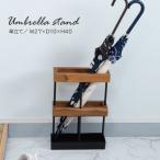 傘立て GUY-825BR スリム おしゃれ スチール 天然木 木製 長方形 四角 スクエア シンプル モダン 傘置き 収納 アンブレラスタンド アイアン コンパクト
