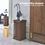 ショッピング傘立て 傘立て LFS-474BR LFS-474NA 木製 木 ウッド ヴィンテージ 海外 おしゃれ インテリア かっこいい 木箱 シンプル ナチュラル