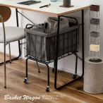 ショッピングワゴン ☆ ワゴン MIP-22 バスケットワゴン サイドワゴン マルチワゴン キャスター付き ストッパー スチール コットン スタイリッシュ シンプル おしゃれ 収納 リビング