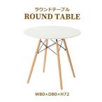 ラウンドテーブル PT-992WH ダイニング リビングテーブル ラウンド 円形 シンプル ナチュラル アジャスター付 テーブル シンプル 北欧