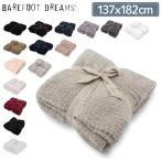 ベアフットドリームス Barefoot Dreams ブランケット 137×182cm コージーシック スロー 503 ひざ掛け 母の日