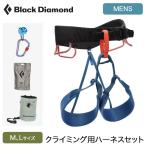 [ параллель импортные товары ] черный бриллиант Black Diamond Harness climbing для поводок mo- men tam мужской 