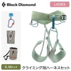 [ параллель импортные товары ] черный бриллиант Black Diamond Harness climbing поводок mo- men tam женский 