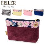 ショッピングフェイラー フェイラー Feiler ポーチ M4 / M8 コスメポーチ レディース Make Up Bag 上質 コットン プレゼント