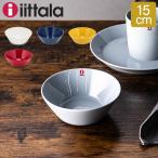 イッタラ Iittala ティーマ Teema 15cm シリアルボウル 北欧 フィンランド 食器 ボウル ボール 皿 インテリア キッチン 北欧雑貨 Bowl